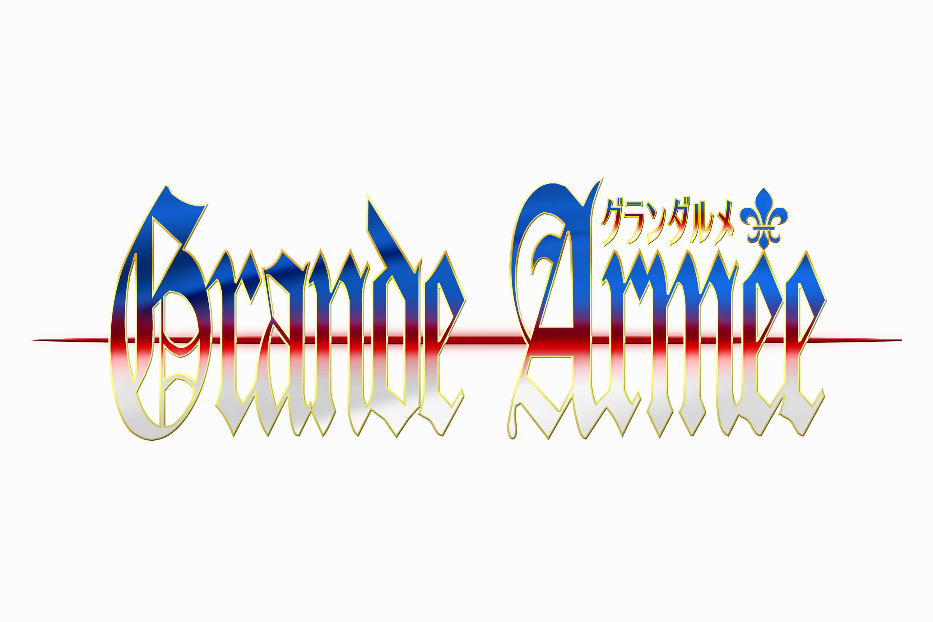 グランダルメオーディション画像①